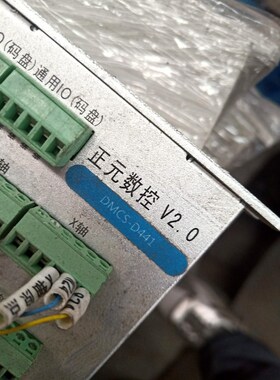 正元数控Ⅴ2.0 DMCS-D441 议价