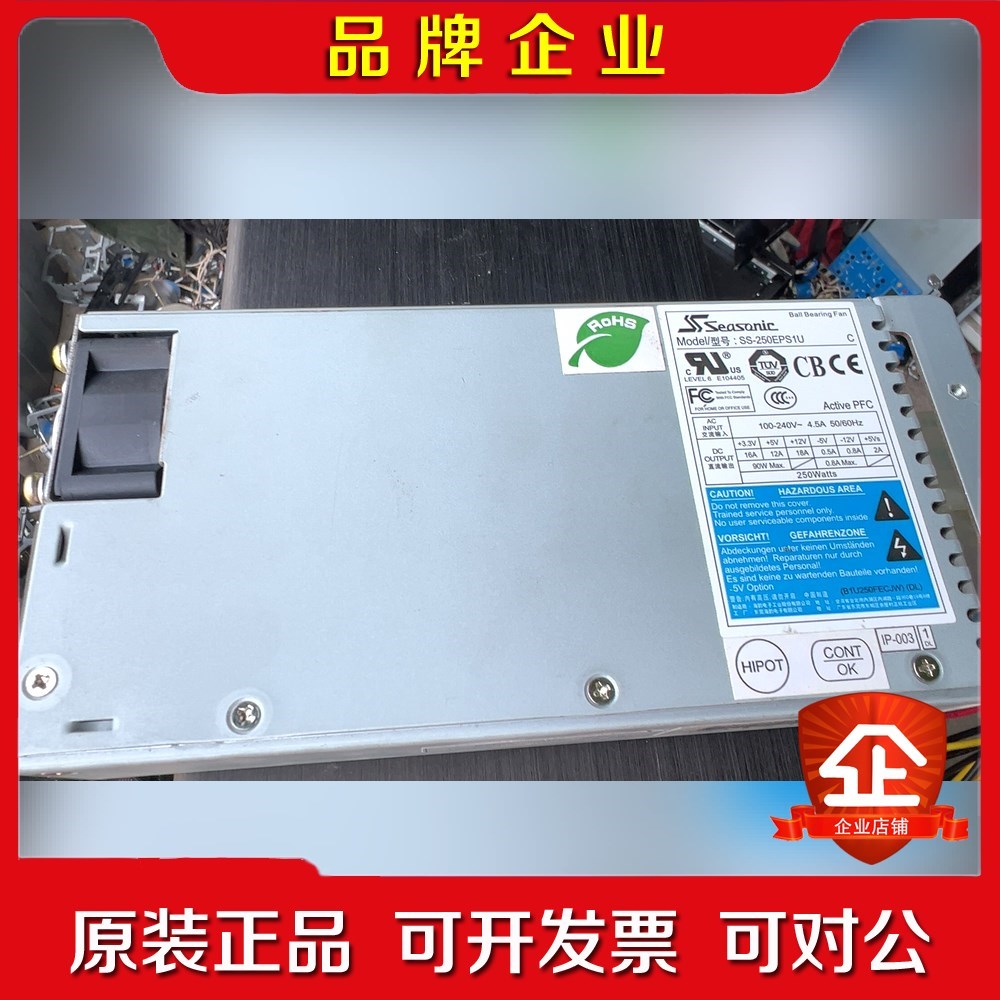 原装海韵Seasonic SS-250EPS1U. Act 议价