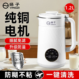 扬子破壁机官方正品店家用全自动静音2025新款小型杨子豆浆机无渣