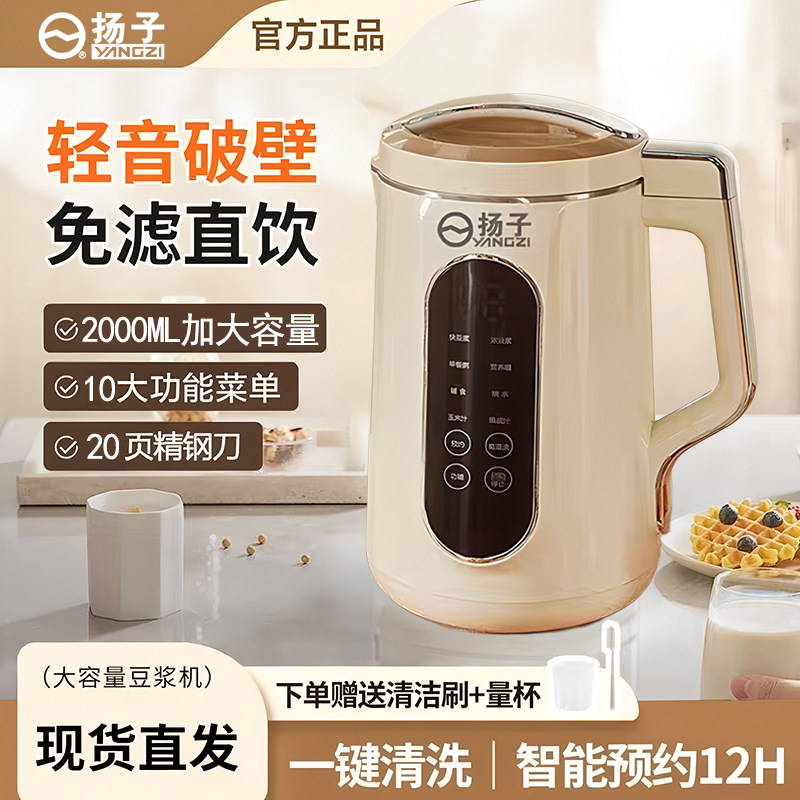 扬子语音破壁机家用全自动静音2026新款小型杨子破壁料理机豆浆机