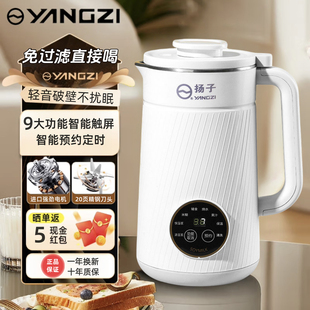 扬子小型破壁机家用全自动静音无渣2025新款杨子豆浆机官方正品店