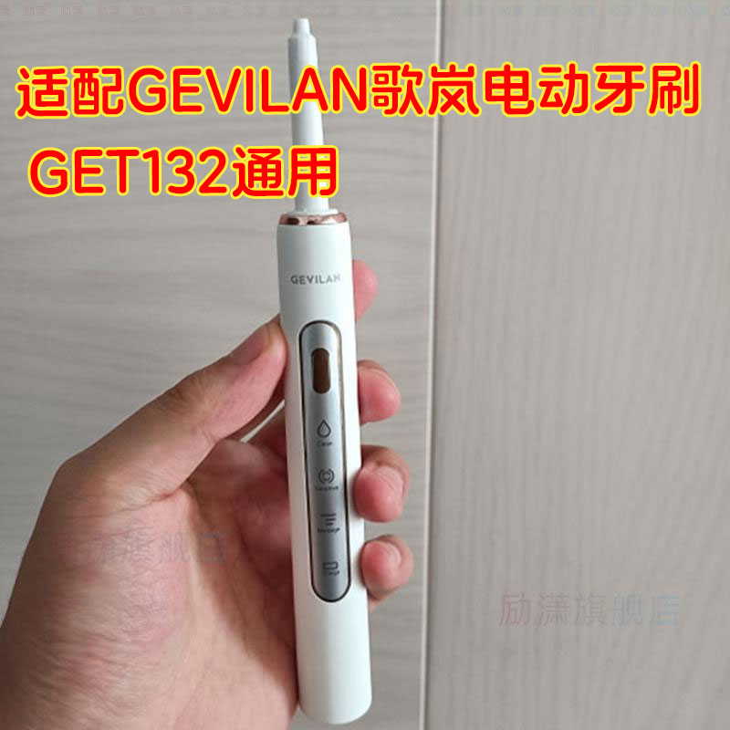 适配歌岚电动牙刷头GEVILAN/G1/GET021/31/106/202TB9011