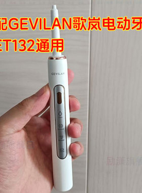 适配歌岚电动牙刷头GEVILAN/G1/GET021/31/106/202TB9011