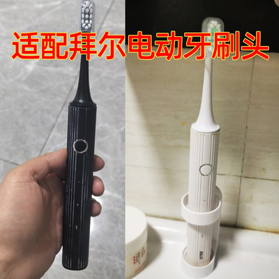 皓卫适配BAIR拜尔A8电动牙刷头G201/X3系列小白001S/G1替换头