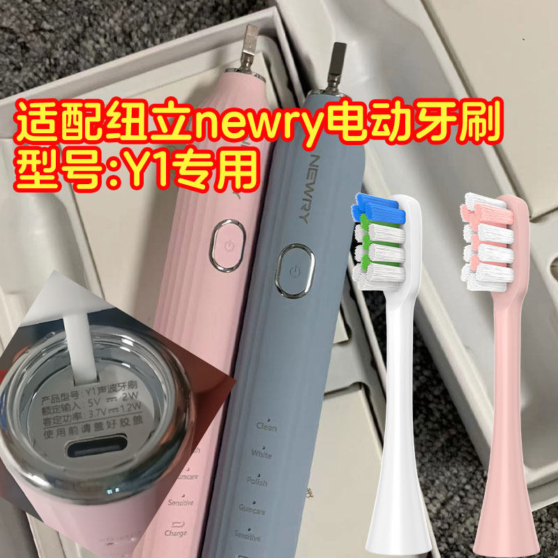 皓卫适配NEWRY纽立电动牙刷头净愈Y1成人情侣替换头清洁刷毛