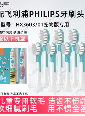 适配飞利浦儿童电动牙刷头HX3603/01宠物版替换刷头HX6322/6352