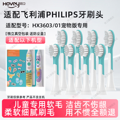 适配飞利浦儿童电动牙刷头HX3603/01宠物版替换刷头HX6322/6352