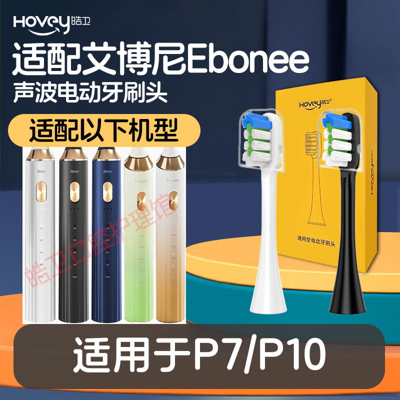 皓卫电动牙刷头成人通用替换