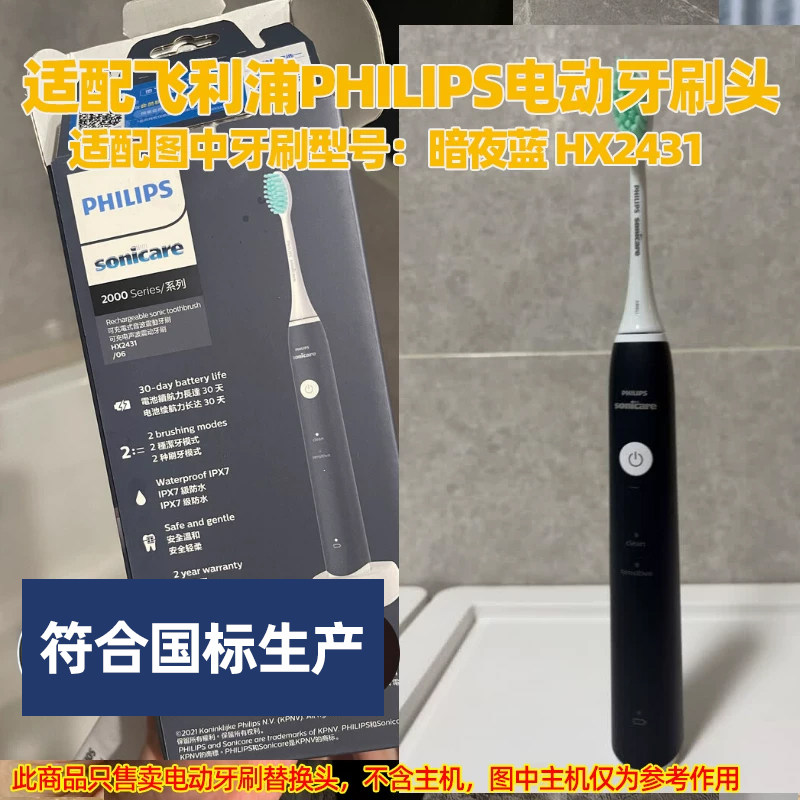 适配飞利浦PHILIPS电动牙刷头适用于S1暗夜蓝HX2431替换头