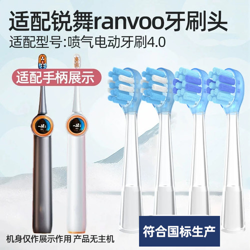 适配锐舞Ranvoo喷气电动牙刷头喷气式4.0专用软毛替换头