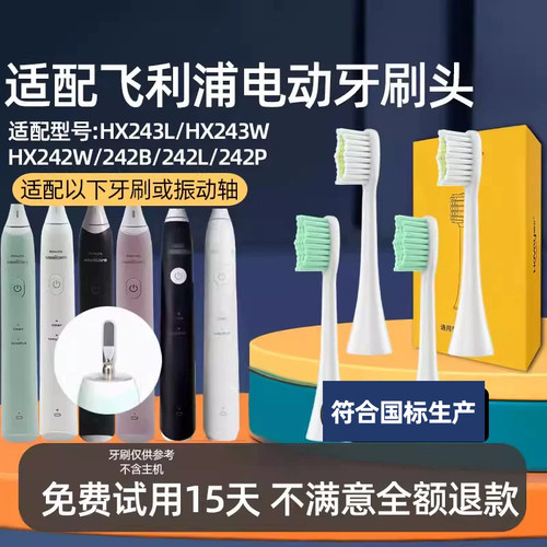 皓卫适配飞利浦HX2431电动牙刷头HX243L/B/P/HX243W小羽刷替换头