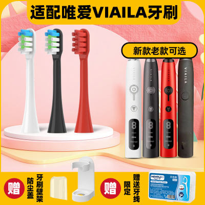 皓卫适配于唯爱VIAILA电动牙刷头新款V8/老款替换刷头SN901美白