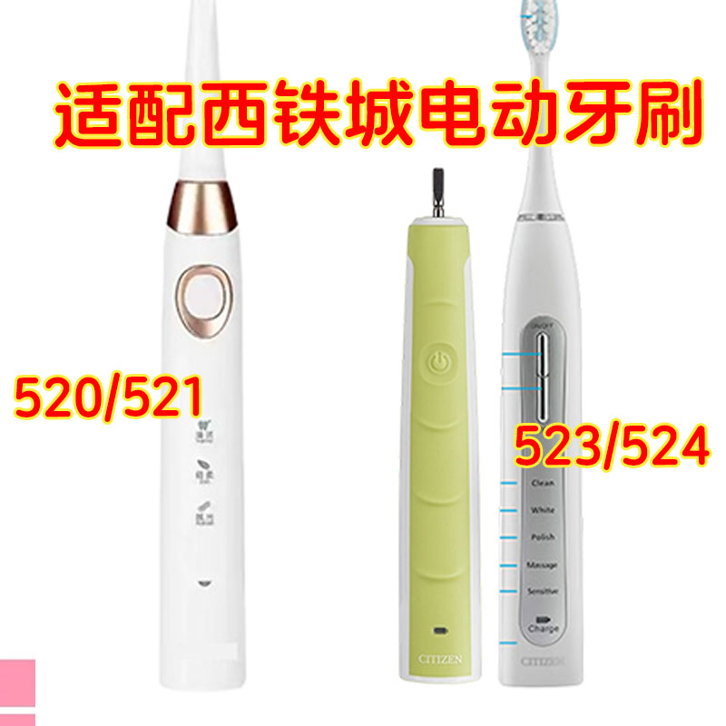 适配西铁城电动牙刷头CITIZEN /ehs520/521/524 523牙刷替换刷头