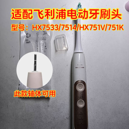 适配飞利浦电动牙刷头HX7533/7514/HX751V/751K替换头sonicare
