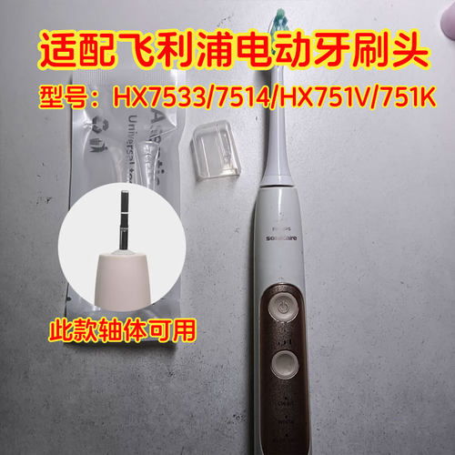 适配飞利浦电动牙刷头HX7533/7514/HX751V/751K替换头sonicare