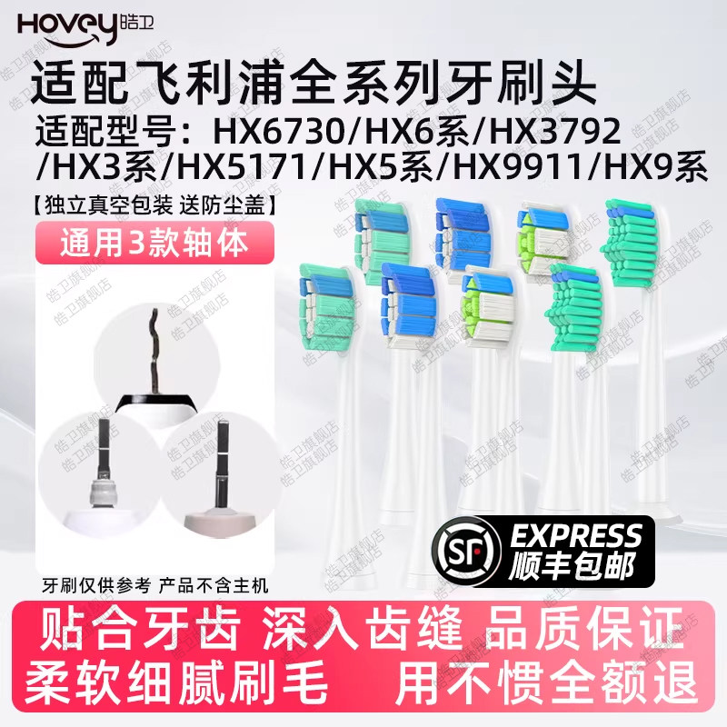 适配飞利浦电动牙刷头HX5171/3792/HX6730/9362替换sonicare3260