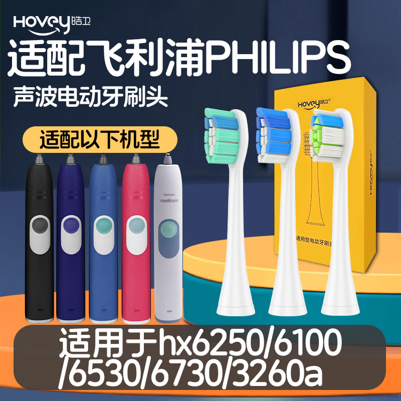 适配飞利浦电动牙刷头hx6250替换刷头6100/6530/6730