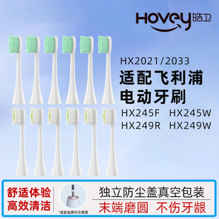 适配飞利浦电动牙刷头HX245F/HX245W/HX249R/HX249W通用替换刷头