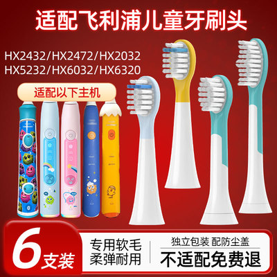 适配飞利浦儿童电动牙刷头HX2432/243B/243P/2472/5232/2446