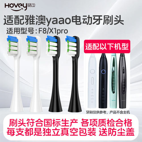 适配雅澳yaao电动牙刷头F8替换X1pro通用儿童C5/007软毛