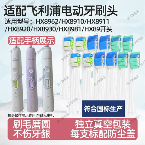 适配飞利浦电动牙刷头HX8962/8910/8911/8920/8930/8981替换刷头