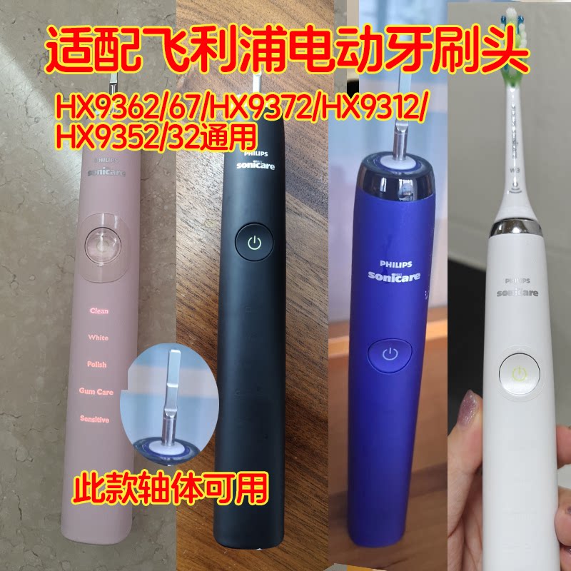 适配飞利浦电动牙刷头HX9362/67/HX9372/HX9312/HX9352/32