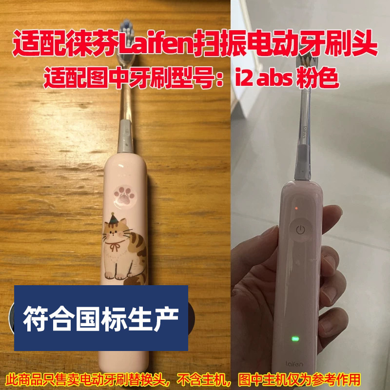 适配徕芬Laifen扫振电动牙刷头适用于i2 abs粉色替换头