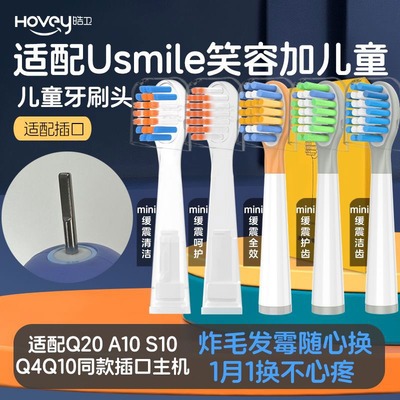 皓卫适配usmile笑容加Q20儿童电动牙刷头Q3Q3S/Q1Q4替换星球Q10Q5