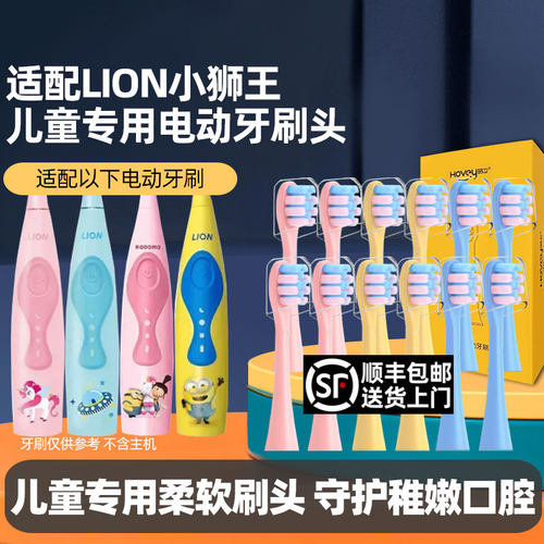 适配LION小狮王儿童电动牙刷头小黄人KODOMO替换头3-12岁LK01
