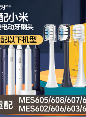皓卫适配小米电动牙刷头mes601/602/603/604/605/606/607/608替换