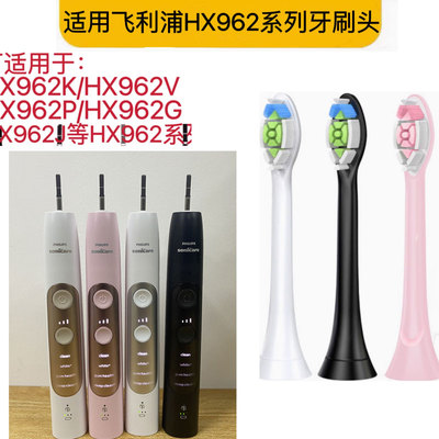 适用飞利浦电动牙刷头HX962K/HX962V/962P/962G/962J/HX9021替换