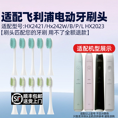 适配飞利浦HX2421电动牙刷头Hx242W/B/P/L HX2023小羽刷替换