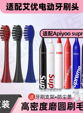 皓卫适配supreme荷兰艾优电动牙刷头S/apiyoo/SUP/P7替换头皮卡丘