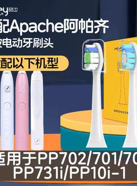适配Apache阿帕齐阿帕奇电动牙刷头PP6030/PP731i/PP721f