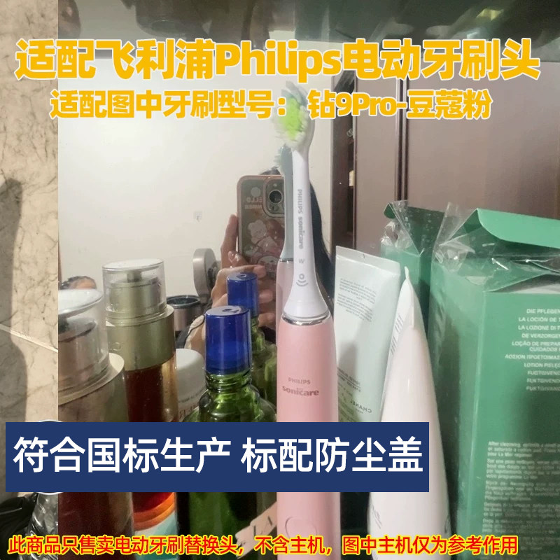 适配飞利浦PHILIPS电动牙刷头适用于钻9pro豆蔻粉替换头