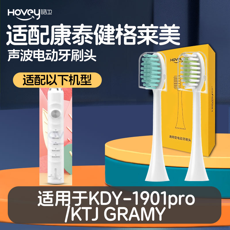 适配康泰健格莱美电动牙刷头KDY-1901pro通用软毛KTJ GRAMY