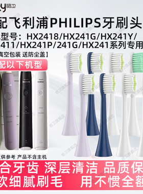 适配飞利浦电动牙刷头HX2418/HX241G/HX241Y/HX2411/HX241P/241G