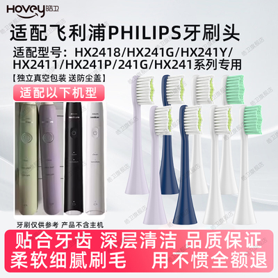 适配飞利浦电动牙刷头HX2418/HX241G/HX241Y/HX2411/HX241P/241G