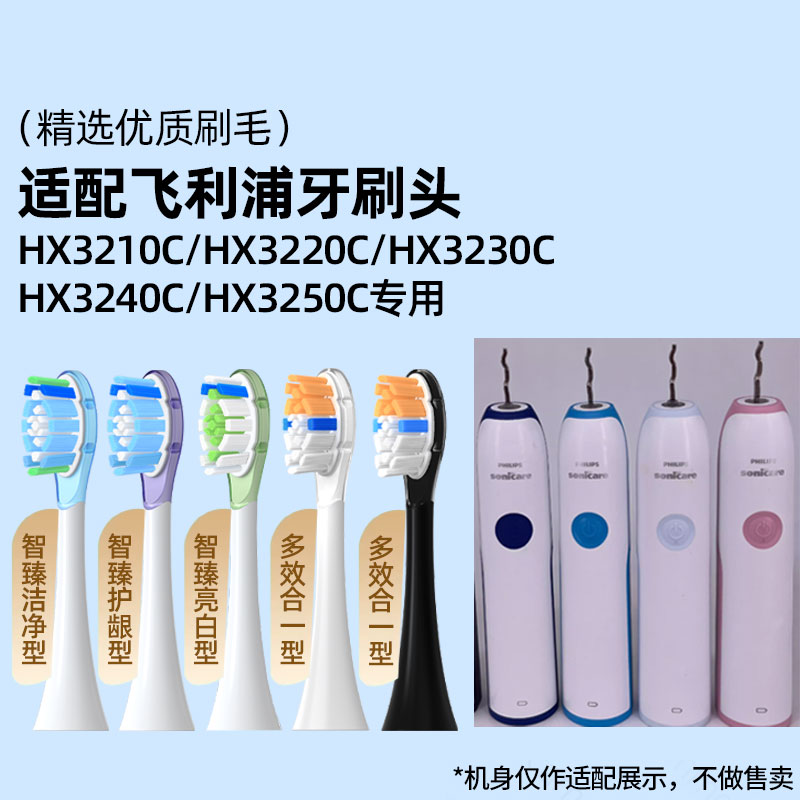 适配飞利浦电动牙刷头HX3210C/3220C/3230C/3240C/3250C专用替换