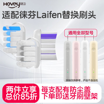 适配Laifen徕芬电动牙刷头通用LFTB01-P/SE成人软毛全系列替换头