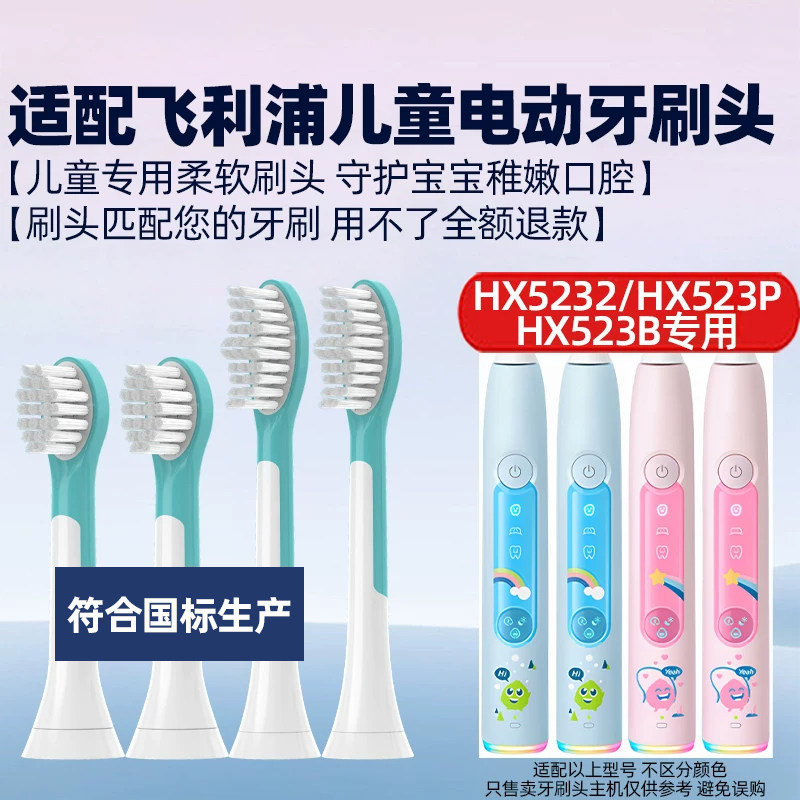皓卫适配飞利浦儿童电动牙刷头HX5232小飞刷HX523P替换HX523B软毛