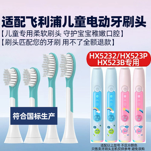 皓卫适配飞利浦儿童电动牙刷头HX5232小飞刷HX523P替换HX523B软毛