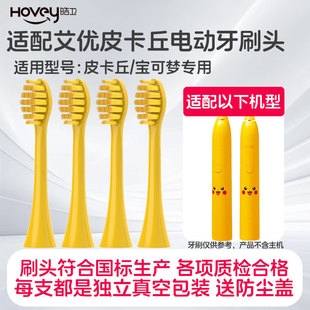 Y8宝可梦 supreme 皓卫适配apiyoo艾优皮卡丘电动牙刷头SUP
