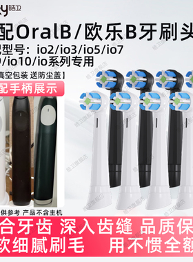 皓卫适配OralB/欧乐B云感io2电动牙刷头io3/io5/io7/io9替换头