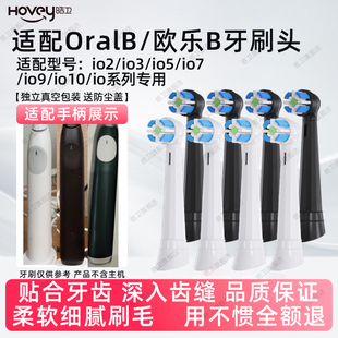 皓卫适配OralB/欧乐B云感io2电动牙刷头io3/io5/io7/io9替换头