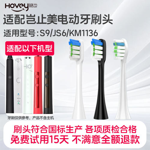 适配岂止美KISSIMEE电动牙刷头S9/JS6/KM1136替换头清洁型