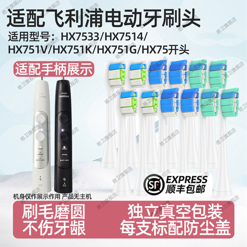 适用飞利浦电动牙刷头HX7533/HX7514/HX751V/HX751K/HX751G替换头
