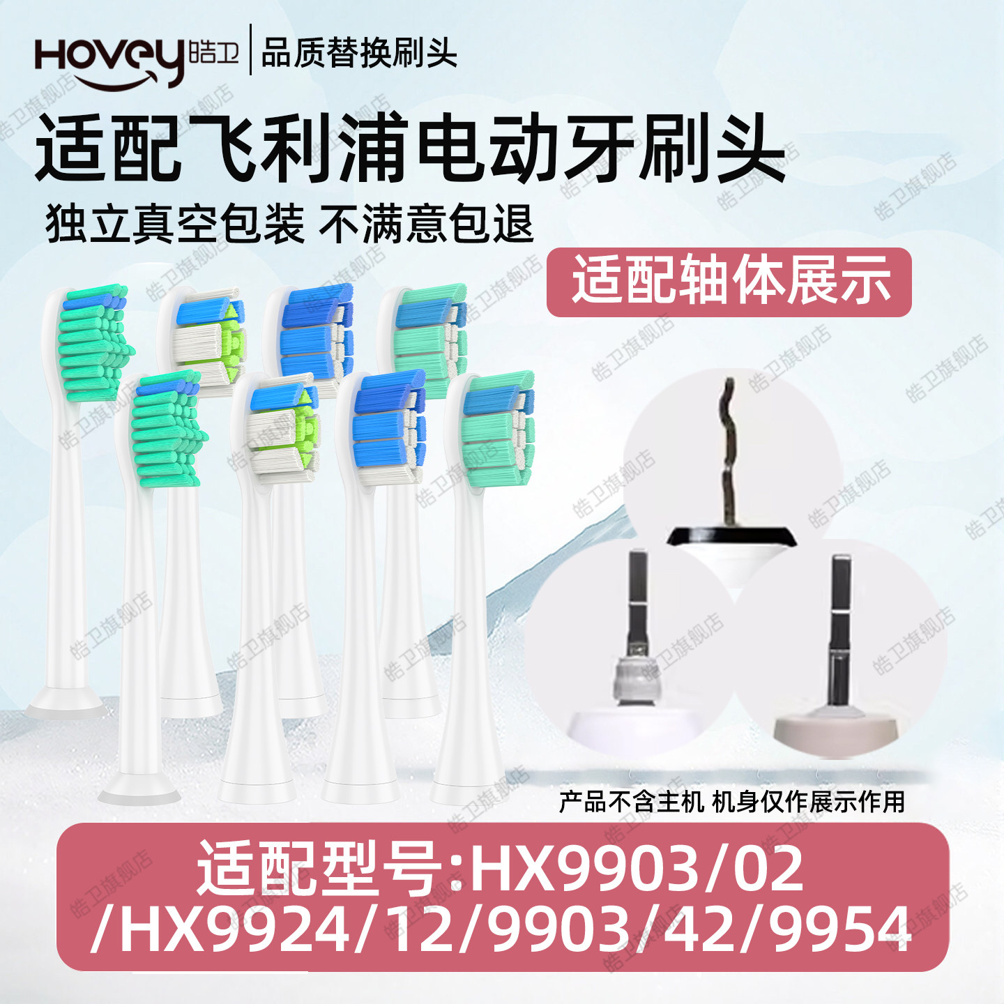 适配飞利浦电动牙刷头HX9903/02/HX9924/12/9903/42/9954/替换头