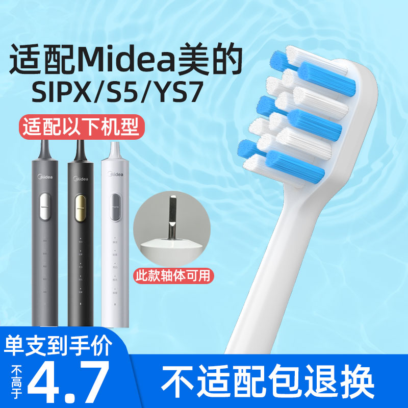 适配Midea美的电动牙刷头S1PX/YS7/S5/YS5pro/S1P/YM3/SS替换头