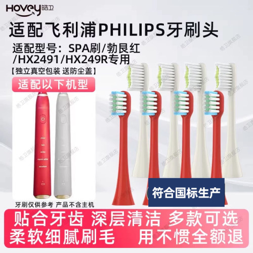 适配飞利浦HX2491/249R电动牙刷头按摩SPA刷勃艮第红sonicare